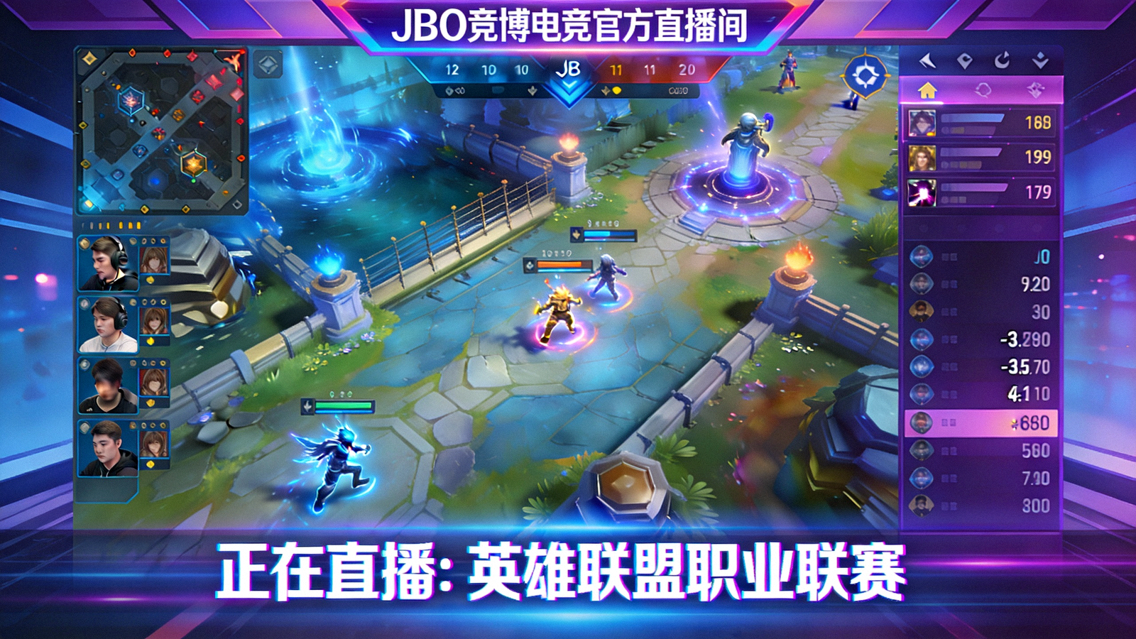 JBO竞博电竞官方直播间实时画面，当前正在直播英雄联盟职业联赛