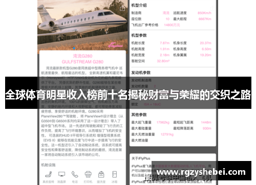 全球体育明星收入榜前十名揭秘财富与荣耀的交织之路