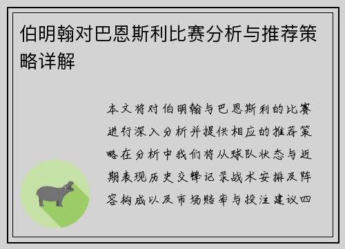 伯明翰对巴恩斯利比赛分析与推荐策略详解